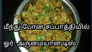 Egg chapathi only 2 minutes|உடனடி கொத்து சப்பாத்தி|அவசர முட்டை சப்பாத்தி|buds 2 bloom/indian recipes