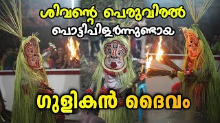 ഗുളികൻ തെയ്യം | Gulikan theyyam | കാവുംമൂല കരിംചാമുണ്ഡി കാവ് | Pranav Divakaran |