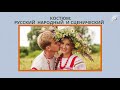 Костюм русский народный и сценический