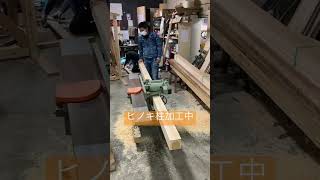 ヒノキ　柱加工中