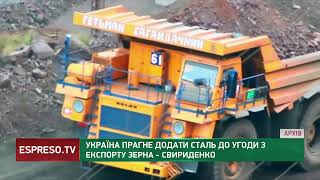 Україна планує додати сталь до угоди експорту зерна