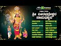 ಶ್ರೀ ವೀರಭದ್ರೇಶ್ವರ ನಾಮದ್ಯಾನ |Sri Veerabhadreshwara Namadyana| Disha S Jain |Priyanka|Devotional Songs