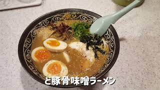 【ど豚骨味噌ラーメン】石見まるいち浜田店に行って来た❗