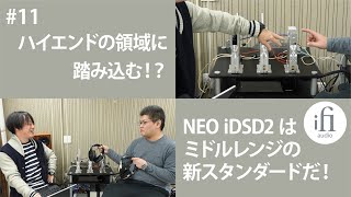 ハイエンドの領域に踏み込む！？iFi audio NEO iDSD2はミドルレンジの新スタンダードだ！ | 土方久明のオーディオ最先端 第11回