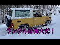 2023.1.22 水上　スノーアタック　ランクル　サファリ　ジープ　ジムニー　パジェロミニ