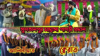 Jasne dastare qerart /জাশনে দাস্তারে ক্বেরাত/Sultanpur Madrasah /সুলতানপুর মাদ্রাসা/Mufti Naimuddin