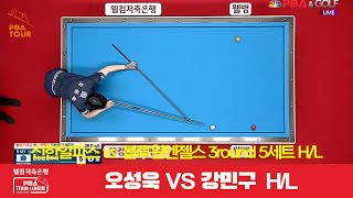 신한알파스(오성욱) vs 블루원엔젤스(강민구) 5세트 HL[웰컴저축은행 PBA 팀리그 3R]