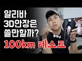 [내돈내산]알리에서 3D 안장을 사봤습니다. #westbiking