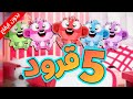 خمس قرود (بدون إيقاع) - طيور بيبي Toyor Baby