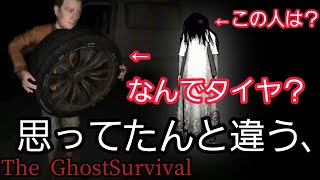 【なんか違うホラーゲーム】The Ghost Survival(ザ・ゴーストサバイバル)