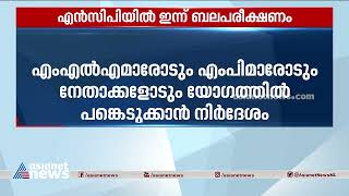 ശരത് പവാർ, അജിത് പവാർ പക്ഷങ്ങളുടെ ചേരിതിരിഞ്ഞുള്ള യോഗങ്ങൾ ഇന്ന് |NCP | Sarath Pawar | Ajith Pawar