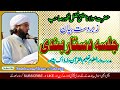 Mufti Fazal Ghafoor Sb zabardast bayan (Dastarbandi Program)