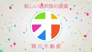 親川不動産紹介PV_親川不動産は新しい選択肢のご提案を致します。