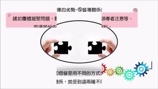 【曾正奇賦能心理諮詢網】團體督導與個別督導那個好？(下篇)