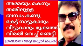 ഇങ്ങനെ ഒരു സംഭവം അമ്മയോട് സ്നേഹമുള്ള മക്കളാണോ നിങ്ങൾ എങ്കിൽ കാണുക?