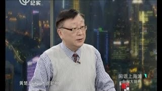 闲话上海滩无广告完整版20140528：白相大世界