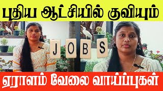 தமிழர் பகுதியில் குவிந்து கிடக்கும் வேலை வாய்ப்புகள் | Jaffna Nallur Dewmas Job Bank  @NungunaduTV