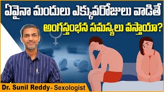 How to Fix Erectile Dysfunction? | Erectile Dysfunction Treatment Telugu | Treatment Range Hospital