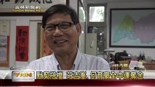 雲林新聞網-默契搭檔莊吉峯.何育豪全中運奪金 從興趣打開木球之路