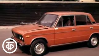 Догони автомобиль. Документальный фильм о проблемах автомобилизации в СССР (1976)