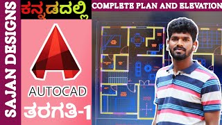 Autocad tutorials kannada part-1 / Kannada free civil software classes / details of Line properties