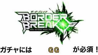 BBガンフロ GG 【裏技】 タダで入手する攻略