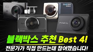 화질 선명한 블랙박스 추천 Best 4 / 아이리버, 만도, 드림아이, 파인뷰