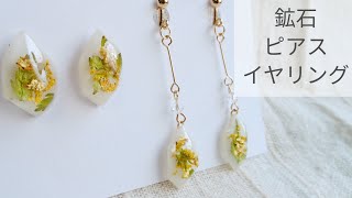 Uvレジン ガラスのようなしずくピアス 作り方 Resin Recipe Diy