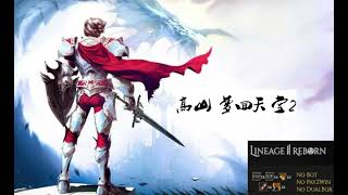 【天堂2欧洲服务器 Lineage2 reborn Signature x1 2024年11月17日 兽人35BOSS 得到成品哦 ￥￥￥ （今天开队伍法师号玩）