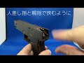 【グロック17型連発式ゴム鉄砲 使い方】