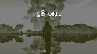 Aynus ft. Hakka - Tumi Aar...(তুমি আর...) | Official Lyrical music video