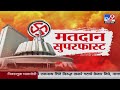 मतदान सुपरफास्ट | Election Superfast News | Vidhan Sabha Voting Update