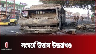 ভারতে মসজিদ ভাঙার জেরে স হিং স তা |  India news | Independent TV | World