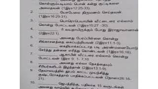 பாடம் 32 பிளவுபட்ட இராஜ்ஜியங்கள் மீள்பார்வை