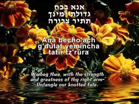 Ana Bekoach (A Kabbalistic Prayer) - YouTube