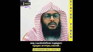 സുജൂദോ റൂകൂഓ മറന്നു പോയാൽ എന്ത്‌ ചെയ്യണം? | PN ABDURAHMAN ABDUL LATHEEF #prayer #islamic #sujood