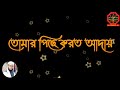 ফিদাকা আবি ওয়া উম্মি ইয়া রাসুলুল্লাহ সংগিত