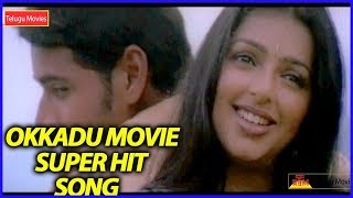 Okkadu Movie Song || Mahesh babu|| Bhumika || Prakash Raj ||Telugu Movie Bazaar