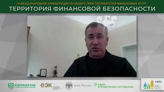 Выступление А.Тимофеева в конференции «Территория финансовой безопасности», 6 октября 2021