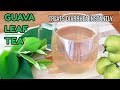 Treats DIARRHEA INSTANTLY / How to Make Fresh GUAVA LEAF TEA at Home / TeaTime