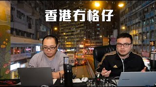 【香港冇格仔1A】藍絲拍枱，話區軒扮做二五仔救人！16/02/2023