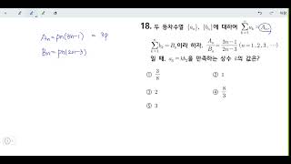 창규야세원고 18번 2021년 2학년 1학기 기말고사 시험지풀이