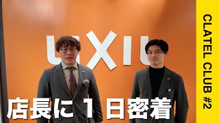 リフォームショップのM店長に1日密着！　意外な素顔と中々見れない現場や仲間たちも紹介、王子も登場します！