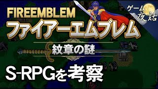 6章 悪の巣 ダイジェスト ファイアーエムブレム紋章の謎 第2部