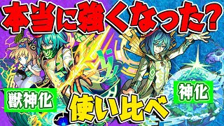 【マルドゥーク獣神化】モンスト界最高クラスのスピード！本当に強くなったか神化と使い比べてみた！