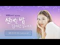 설레는 밤 김예원입니다 19.06.09.일 다시듣기 음원