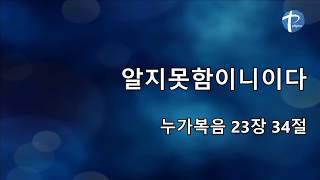 180506 필그림교회 12시 문성선교사