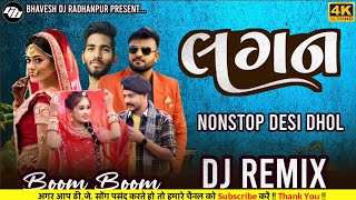 Lagan Nonstop Desi Dhol Dj Remix Song || 2024 Trending Song Gujarati || Viral Dj Remix Song 2024