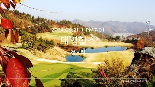 대영힐스 3부 막티 청 \u0026 력 코스  2024.04.21