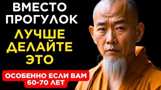 Начиная с 65 лет ВСЕГДА Делайте Эти Вещи Чтобы Прожить до 100 Лет